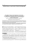 Научная статья на тему 'Государственная молодежная политика: российская и мировая практика реализации в обществе инновационного потенциала новых поколений'