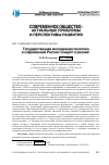 Научная статья на тему 'Государственная молодежная политика в современной России: концепт и реалии'