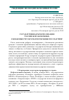 Научная статья на тему 'Государственная монополизация российской экономики: ожидаемые результаты и возможные последствия'