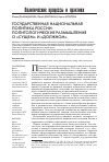 Научная статья на тему 'Государственная национальная политика России: политологические размышления о «Сущем» и «Должном»'