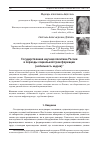 Научная статья на тему 'Государственная научная политика России в периоды социальной трансформации (мобильность кадров)'