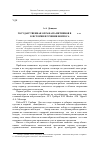 Научная статья на тему 'Государственная охрана памятников в 1920-е гг. : к истории изучения вопроса'