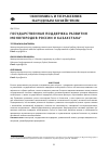 Научная статья на тему 'Государственная под держка развития моногородов России и Казахстана'