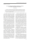 Научная статья на тему 'Государственная поддержка банковского сектора в условиях экономического кризиса'