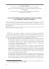 Научная статья на тему 'Государственная поддержка безработных на региональном уровне'