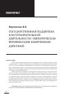 Научная статья на тему 'Государственная поддержка благотворительной деятельности: эмпирическая верификация намеченных действий'