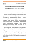 Научная статья на тему 'ГОСУДАРСТВЕННАЯ ПОДДЕРЖКА ИННОВАЦИОННОГО РАЗВИТИЯ СЕЛЬСКОХОЗЯЙСТВЕННЫХ ПРЕДПРИЯТИЙ'