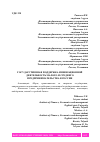 Научная статья на тему 'ГОСУДАРСТВЕННАЯ ПОДДЕРЖКА ИННОВАЦИОННОЙ ДЕЯТЕЛЬНОСТЬ МАЛОГО И СРЕДНЕГО ПРЕДПРИНИМАТЕЛЬСТВА В РОССИИ'