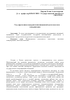 Научная статья на тему 'Государственная поддержка инновационной деятельности и модернизации'