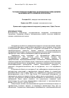 Научная статья на тему 'Государственная поддержка инновационных механизмов экономического развития АПК региона'