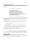 Научная статья на тему 'Государственная поддержка интеграции России в мировой рынок продукции судостроительной промышленности'