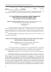 Научная статья на тему 'Государственная поддержка инвестиционной деятельности: региональный аспект (на материалах Республики Коми)'