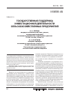 Научная статья на тему 'Государственная поддержка инвестиционной деятельности сельскохозяйственных предприятий'