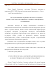 Научная статья на тему 'ГОСУДАРСТВЕННАЯ ПОДДЕРЖКА МАЛОГО И СРЕДНЕГО БИЗНЕСА КАК ФАКТОР РАЗВИТИЯ В УСЛОВИЯХ САНКЦИОННЫХ ОГРАНИЧЕНИЙ'