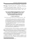 Научная статья на тему 'Государственная поддержка малого и среднего предпринимательства в городском округе город Уфа Республики Башкортостан'