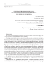 Научная статья на тему 'Государственная поддержка малого инновационного бизнеса: политика и практика'