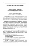 Научная статья на тему 'Государственная поддержка малого инновационного бизнеса'