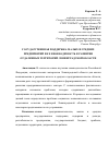 Научная статья на тему 'Государственная поддержка малых и средних предприятий и ее необходимость в развитии отдаленных территорий Ленинградской области'