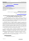 Научная статья на тему 'Государственная поддержка моногородов РФ в условиях восстановления экономического роста'