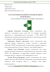 Научная статья на тему 'ГОСУДАРСТВЕННАЯ ПОДДЕРЖКА ПЛОДОВО-ЯГОДНОГО ПОДКОМПЛЕКСА'