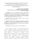 Научная статья на тему 'Государственная поддержка предпринимательства в сельском хозяйстве Магаданской области: основные направления и тенденции'