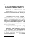 Научная статья на тему 'Государственная поддержка развития отрасли животноводства в Нижегородской области'