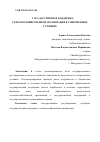 Научная статья на тему 'ГОСУДАРСТВЕННАЯ ПОДДЕРЖКА СЕЛЬСКОХОЗЯЙСТВЕННОЙ ОРГАНИЗАЦИИ В СОВРЕМЕННЫХ УСЛОВИЯХ'