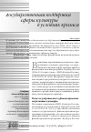 Научная статья на тему 'Государственная поддержка сферы культуры в условиях кризиса'