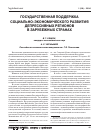 Научная статья на тему 'Государственная поддержка социально-экономического развития депрессивных регионов в зарубежных странах'