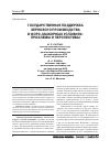 Научная статья на тему 'Государственная поддержка зернового производства в форс-мажорных условиях: проблемы и перспективы'