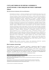 Научная статья на тему 'Государственная политика активного долголетия: о чем свидетельствует мировой опыт'