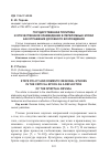 Научная статья на тему 'Государственная политика и отечественное краеведение в переломные эпохи как отражение духовного возрождения'