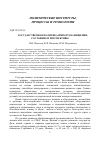 Научная статья на тему 'Государственная политика импортозамещения: состояние и перспективы'