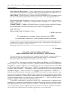 Научная статья на тему 'Государственная политика нациестроительства в МНР и становление этнического самосознания западных монголов'