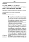 Научная статья на тему 'Государственная политика по формированию резерва управленческих кадров на региональном уровне (опыт и проблемы)'