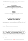 Научная статья на тему 'ГОСУДАРСТВЕННАЯ ПОЛИТИКА ПО ОБЕСПЕЧЕНИЮ ЭКОЛОГИЧЕСКОЙ БЕЗОПАСНОСТИ ТУРКМЕНИСТАНА'