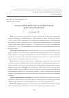 Научная статья на тему 'Государственная политика по попечительству в образовательной сфере'