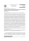 Научная статья на тему 'Государственная политика пространственного развития Сибири: анализ стратегических целей'