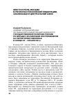 Научная статья на тему 'Государственная политика России по борьбе с исламским экстремизмом на территории Поволжья в конце XX – начале XXI в'