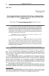 Научная статья на тему 'Государственная политика России по управлению демографическими процессами на Дальнем Востоке в 1991-2015 гг'