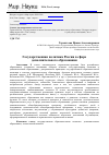 Научная статья на тему 'Государственная политика России в сфере дополнительного образования'