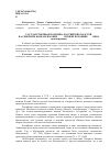 Научная статья на тему 'Государственная политика российских властей на Северном Кавказе в конце XVIII-первой половине xix века'