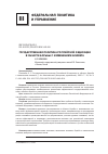 Научная статья на тему 'ГОСУДАРСТВЕННАЯ ПОЛИТИКА РОССИЙСКОЙ ФЕДЕРАЦИИ В ОБЛАСТИ БОРЬБЫ С ИЗМЕНЕНИЕМ КЛИМАТА'