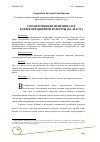 Научная статья на тему 'Государственная политика СССР в сфере праздничной культуры (20-40-е гг. )'