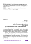 Научная статья на тему 'ГОСУДАРСТВЕННАЯ ПОЛИТИКА СТАБИЛИЗАЦИИ ЦЕН НА РЫНКЕ ЗЕРНА'