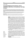 Научная статья на тему 'Государственная политика стран Северной Европы в отношении народа саами'