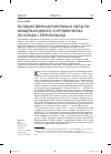 Научная статья на тему 'Государственная политика в области международного сотрудничества по борьбе с терроризмом'