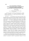 Научная статья на тему 'Государственная политика в области музыкального строительства и творческая интеллигенция Центрального Черноземья в 1930-е годы'