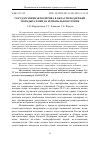 Научная статья на тему 'ГОСУДАРСТВЕННАЯ ПОЛИТИКА В ОБЛАСТИ ПОДДЕРЖКИ МОЛОДЫХ СЕМЕЙ НА РЕГИОНАЛЬНОМ УРОВНЕ'