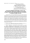 Научная статья на тему 'Государственная политика в области противодействия коррупции в отдельных странах Азиатско-Тихоокеанского региона: сравнительный анализ'